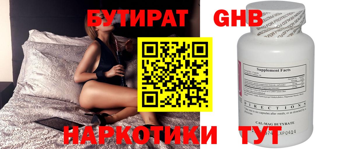 Бутират Butirat Бахчисарай