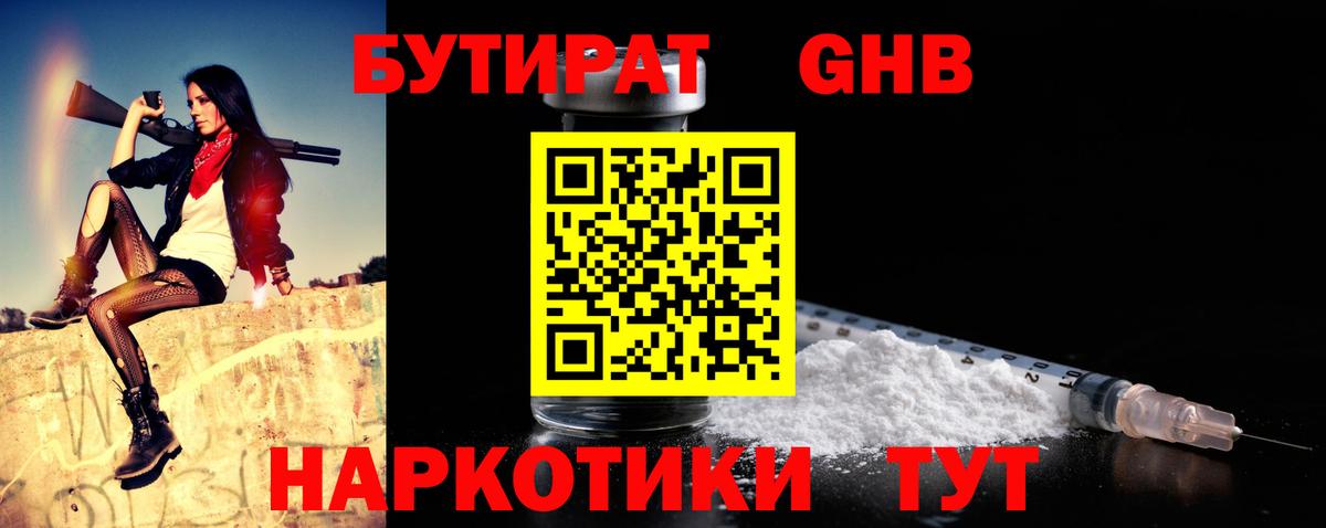 Бахчисарай  БУТИРАТ 99%  Вход с VPN 