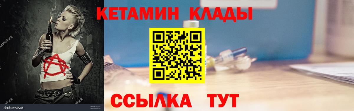 КЕТАМИН VHQ Бахчисарай