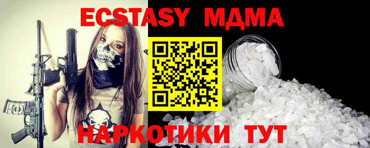 МДМА  Вход с VPN  MDMA Molly  Бахчисарай  МДМА Molly 