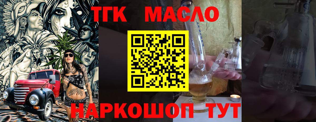 ТГК вейп с тгк Бахчисарай