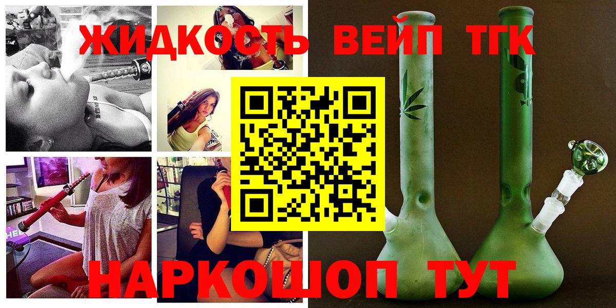 Дистиллят ТГК вейп с тгк  Дистиллят ТГК вейп с тгк  Бахчисарай  Вход с VPN 